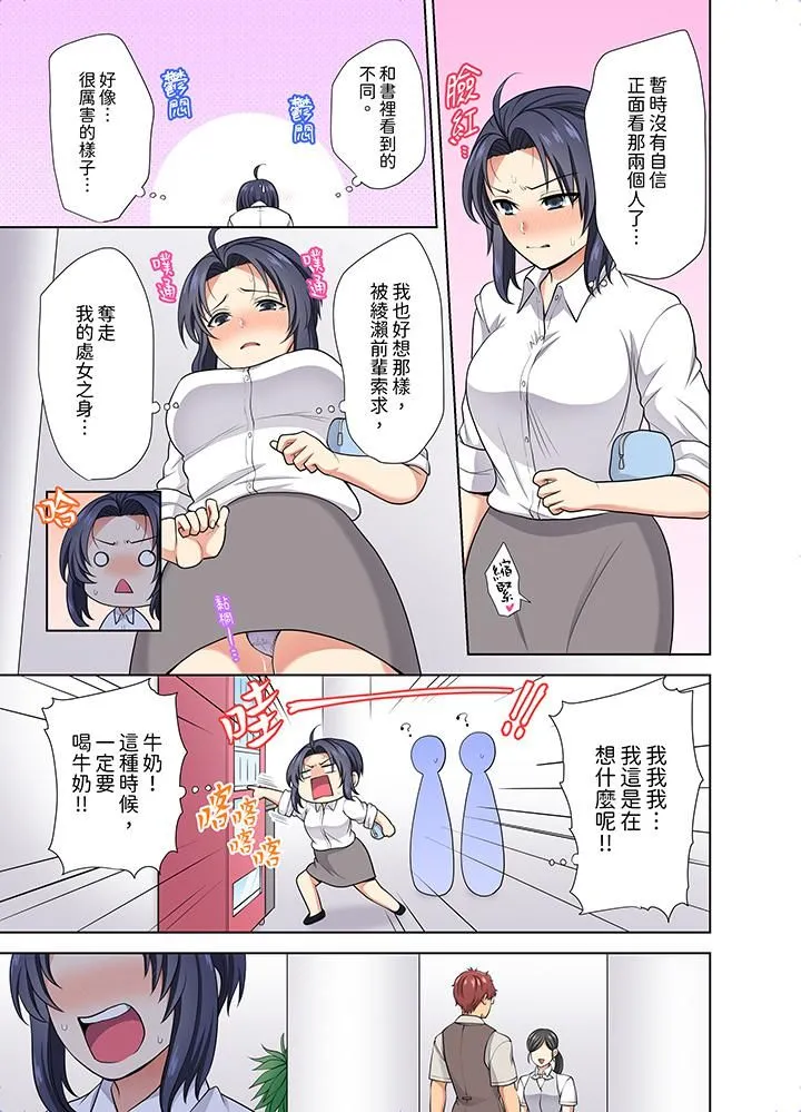 淫无止境的职员旅行「我被自己的青梅竹马插进去了…！」 - 第24话 - page 12