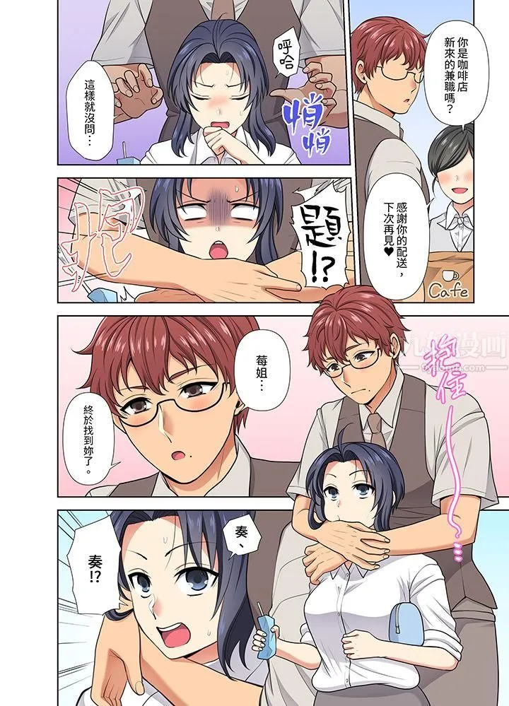 淫无止境的职员旅行「我被自己的青梅竹马插进去了…！」 - 第24话 - page 13