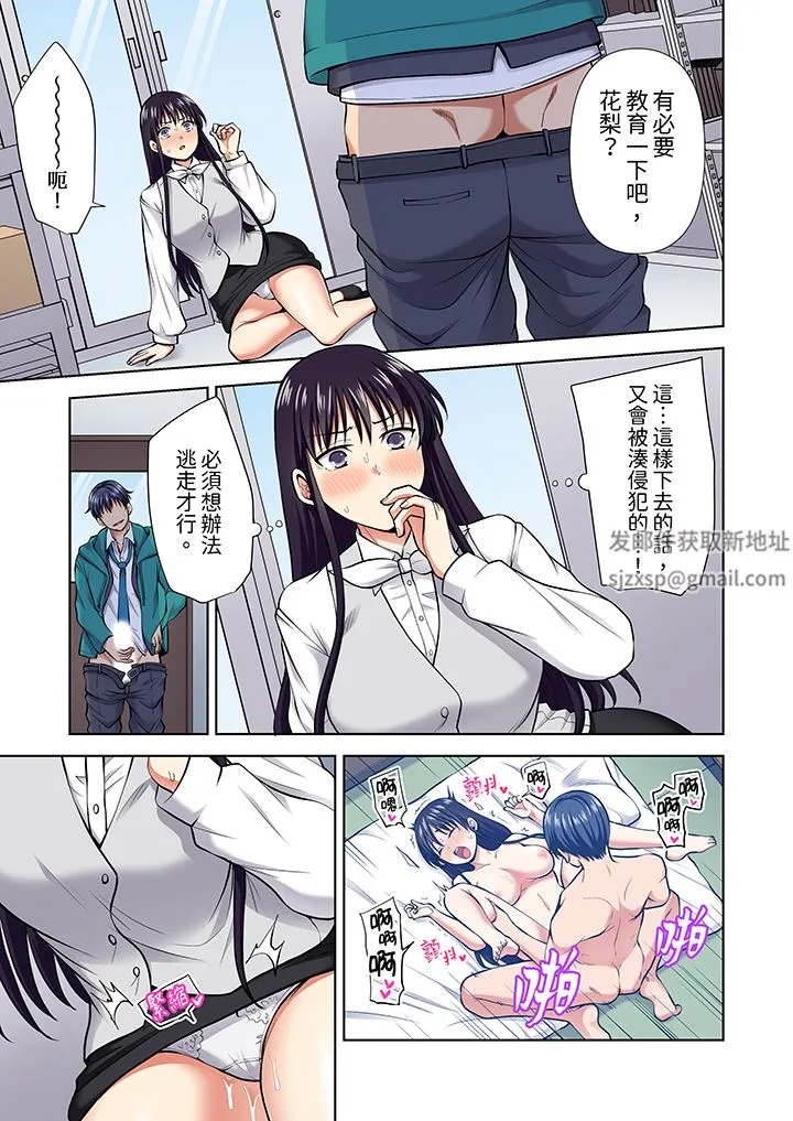 淫无止境的职员旅行「我被自己的青梅竹马插进去了…！」 - 第61话 - page 2