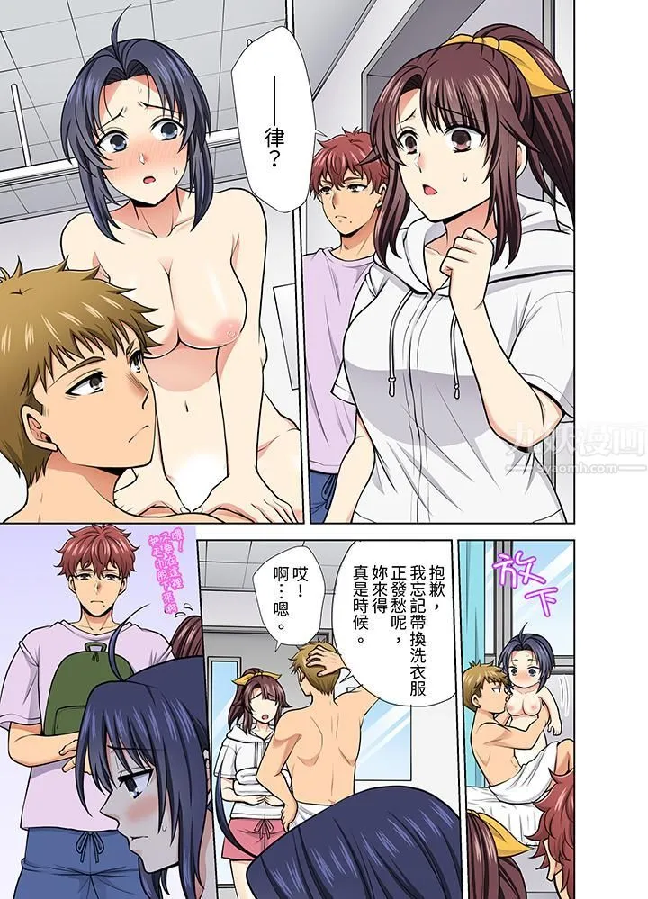 淫无止境的职员旅行「我被自己的青梅竹马插进去了…！」 - 第29话 - page 2