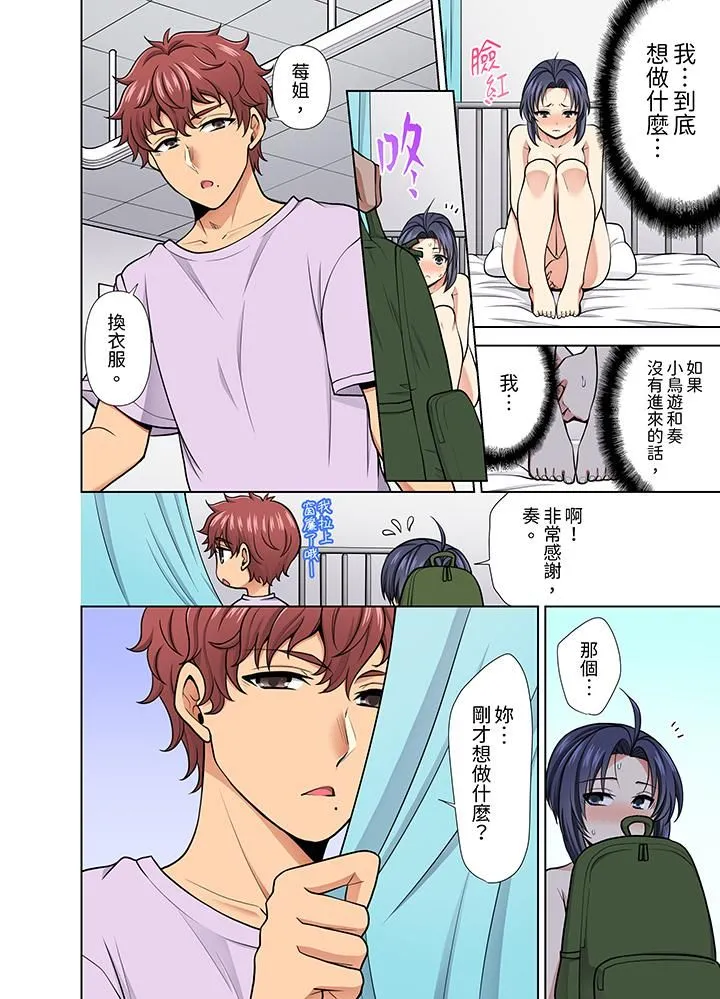 淫无止境的职员旅行「我被自己的青梅竹马插进去了…！」 - 第29话 - page 3