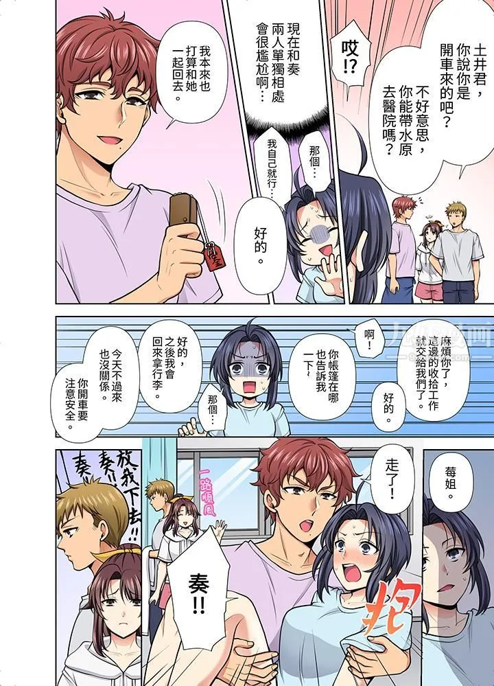 淫无止境的职员旅行「我被自己的青梅竹马插进去了…！」 - 第29话 - page 5