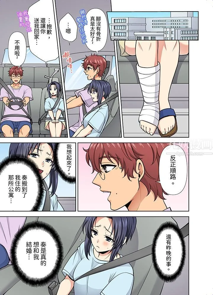 淫无止境的职员旅行「我被自己的青梅竹马插进去了…！」 - 第29话 - page 6
