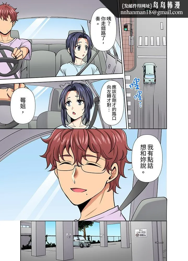 淫无止境的职员旅行「我被自己的青梅竹马插进去了…！」 - 第29话 - page 8