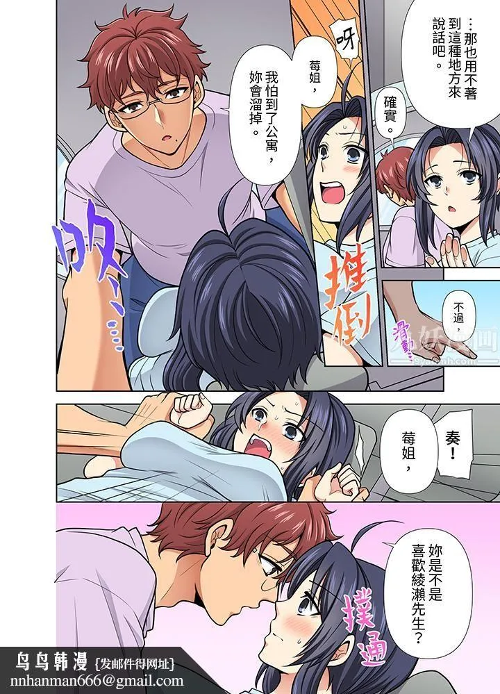 淫无止境的职员旅行「我被自己的青梅竹马插进去了…！」 - 第29话 - page 9