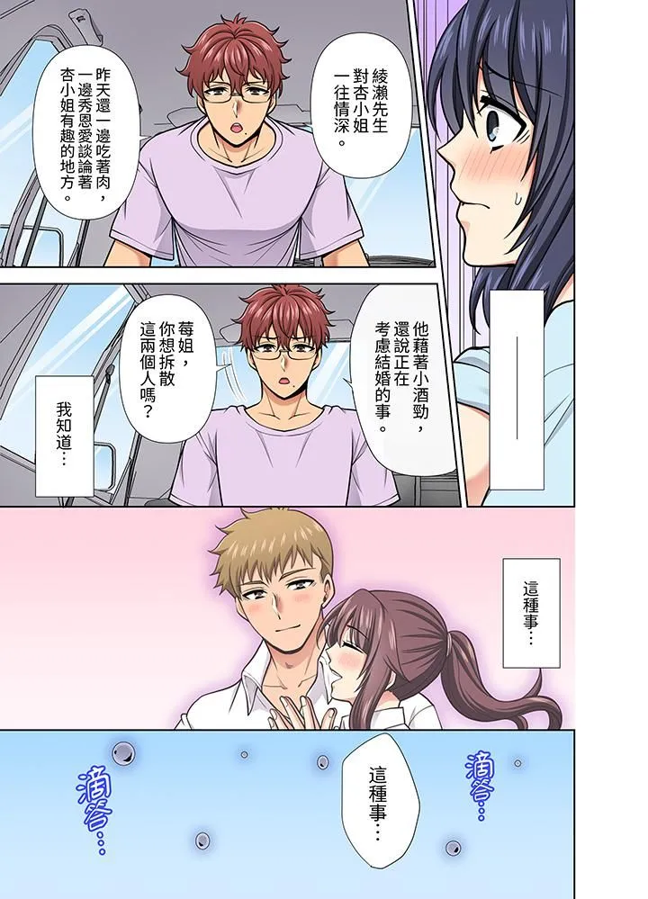 淫无止境的职员旅行「我被自己的青梅竹马插进去了…！」 - 第29话 - page 12