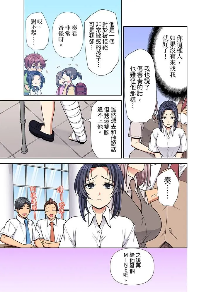淫无止境的职员旅行「我被自己的青梅竹马插进去了…！」 - 第34话 - page 2