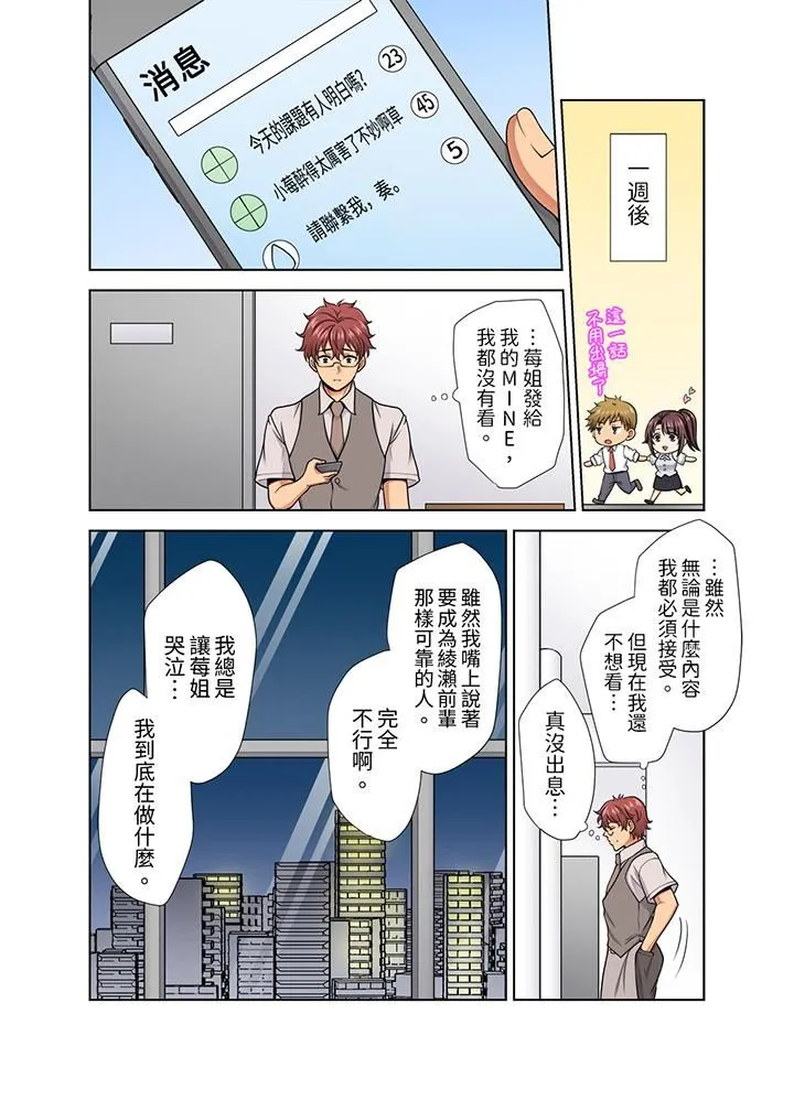 淫无止境的职员旅行「我被自己的青梅竹马插进去了…！」 - 第34话 - page 3