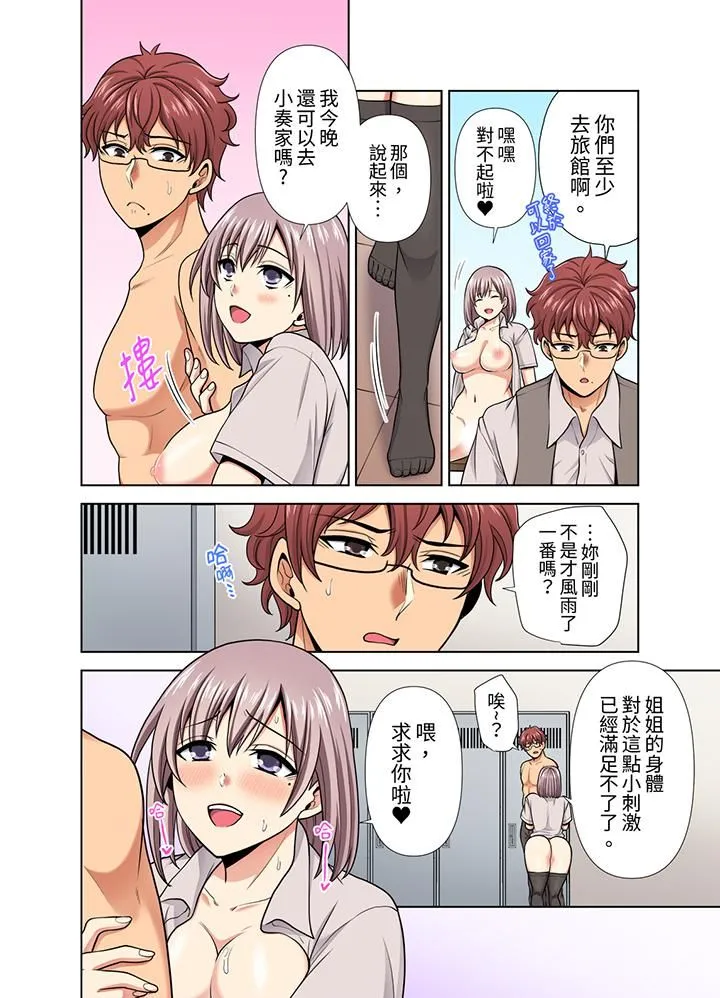 淫无止境的职员旅行「我被自己的青梅竹马插进去了…！」 - 第34话 - page 5