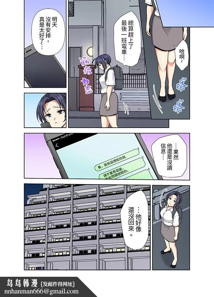 淫无止境的职员旅行「我被自己的青梅竹马插进去了…！」 - 第34话 - page 9
