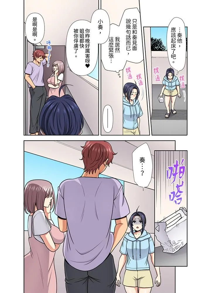 淫无止境的职员旅行「我被自己的青梅竹马插进去了…！」 - 第34话 - page 13