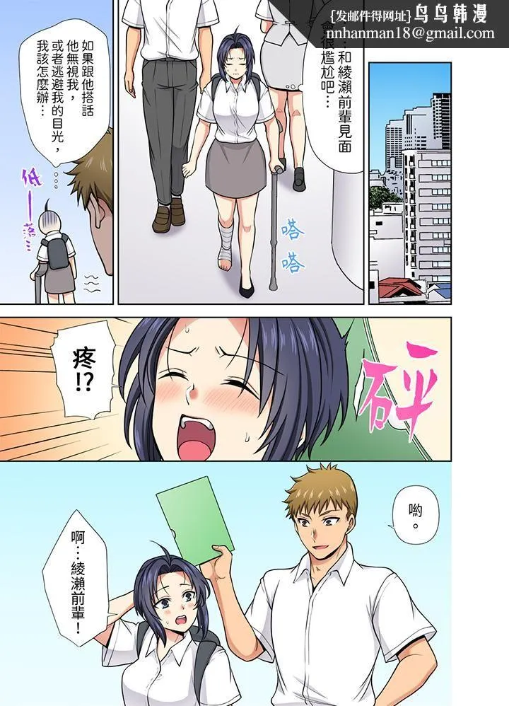 淫无止境的职员旅行「我被自己的青梅竹马插进去了…！」 - 第32话 - page 8