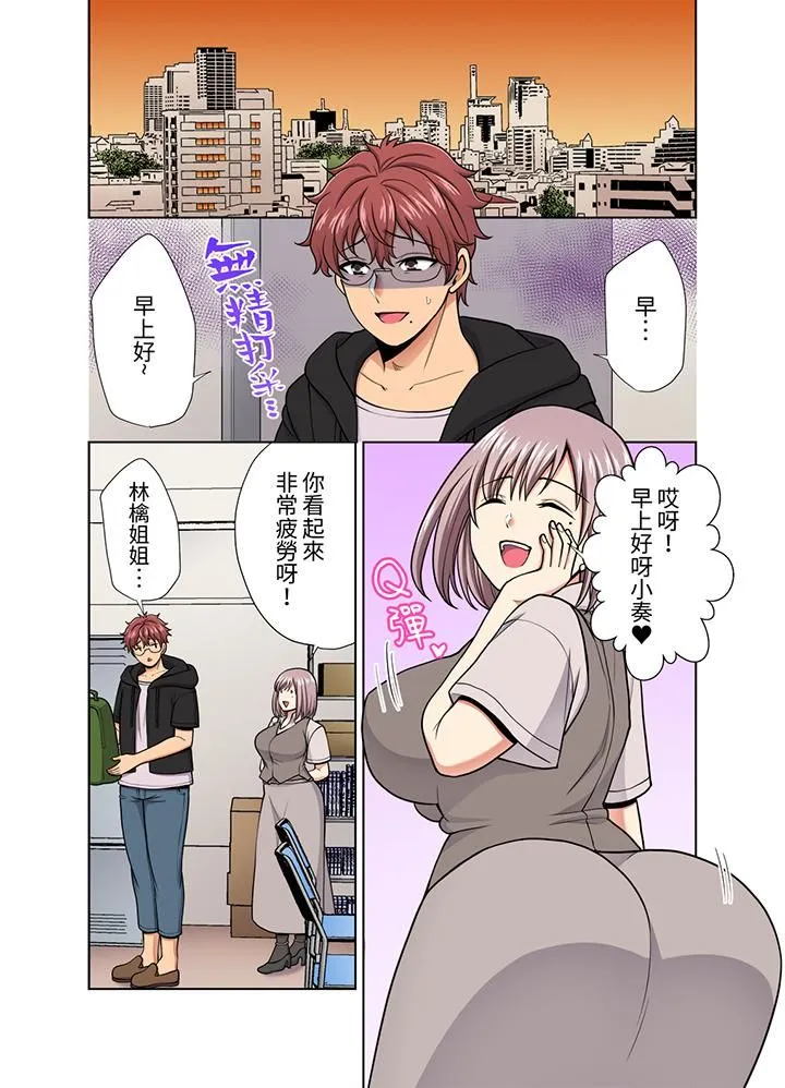 淫无止境的职员旅行「我被自己的青梅竹马插进去了…！」 - 第32话 - page 10