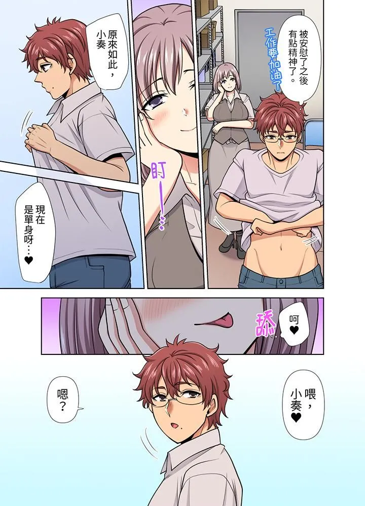 淫无止境的职员旅行「我被自己的青梅竹马插进去了…！」 - 第32话 - page 12