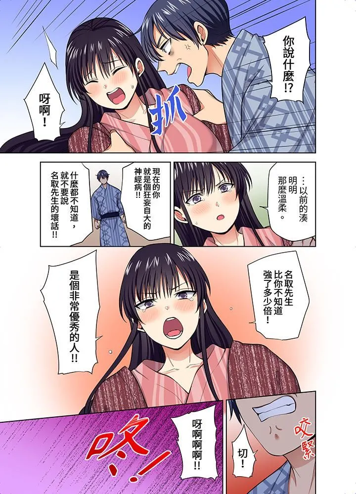 淫无止境的职员旅行「我被自己的青梅竹马插进去了…！」 - 第56话 - page 2