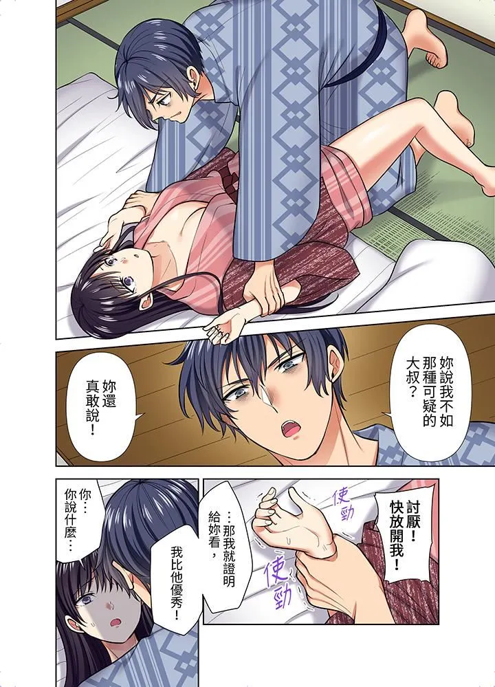 淫无止境的职员旅行「我被自己的青梅竹马插进去了…！」 - 第56话 - page 3