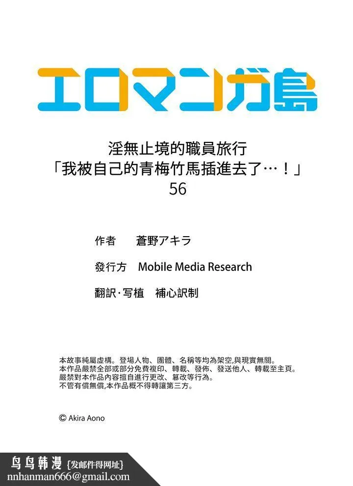 淫无止境的职员旅行「我被自己的青梅竹马插进去了…！」 - 第56话 - page 14