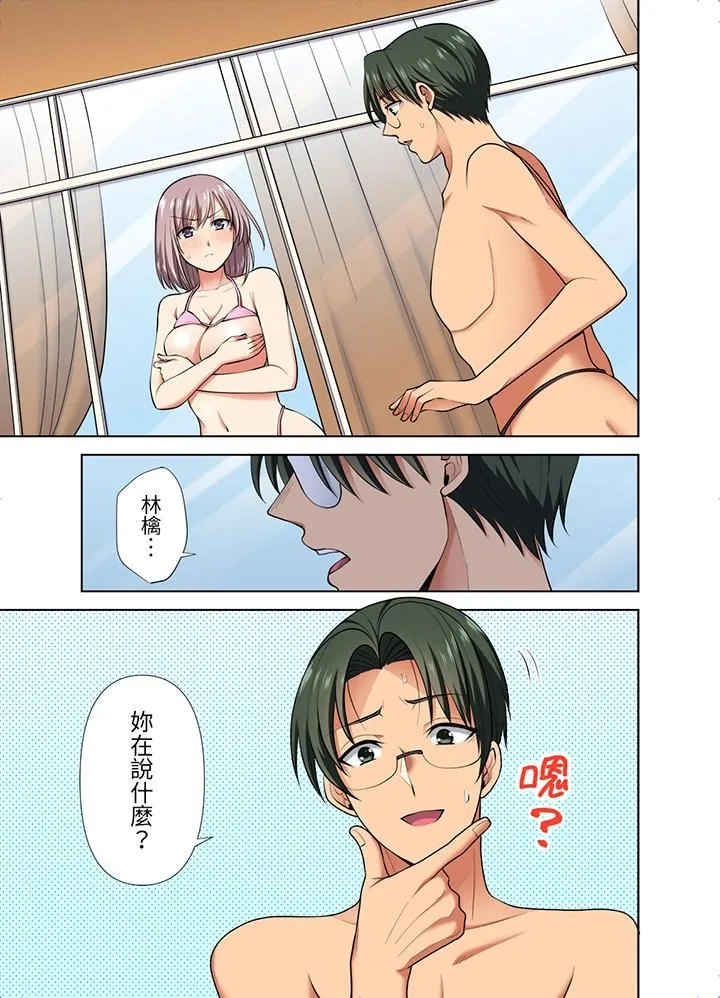 淫无止境的职员旅行「我被自己的青梅竹马插进去了…！」 - 第45话 - page 2