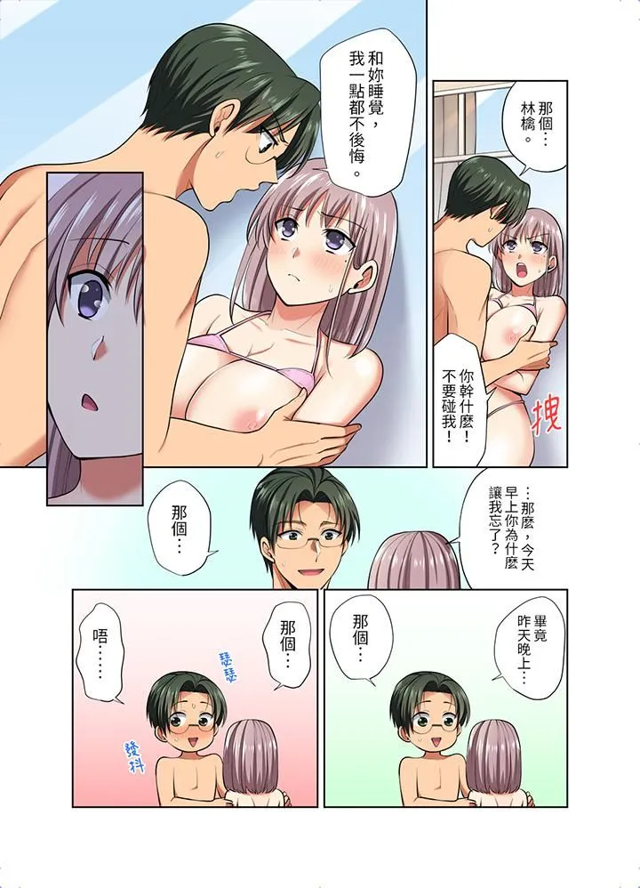 淫无止境的职员旅行「我被自己的青梅竹马插进去了…！」 - 第45话 - page 4