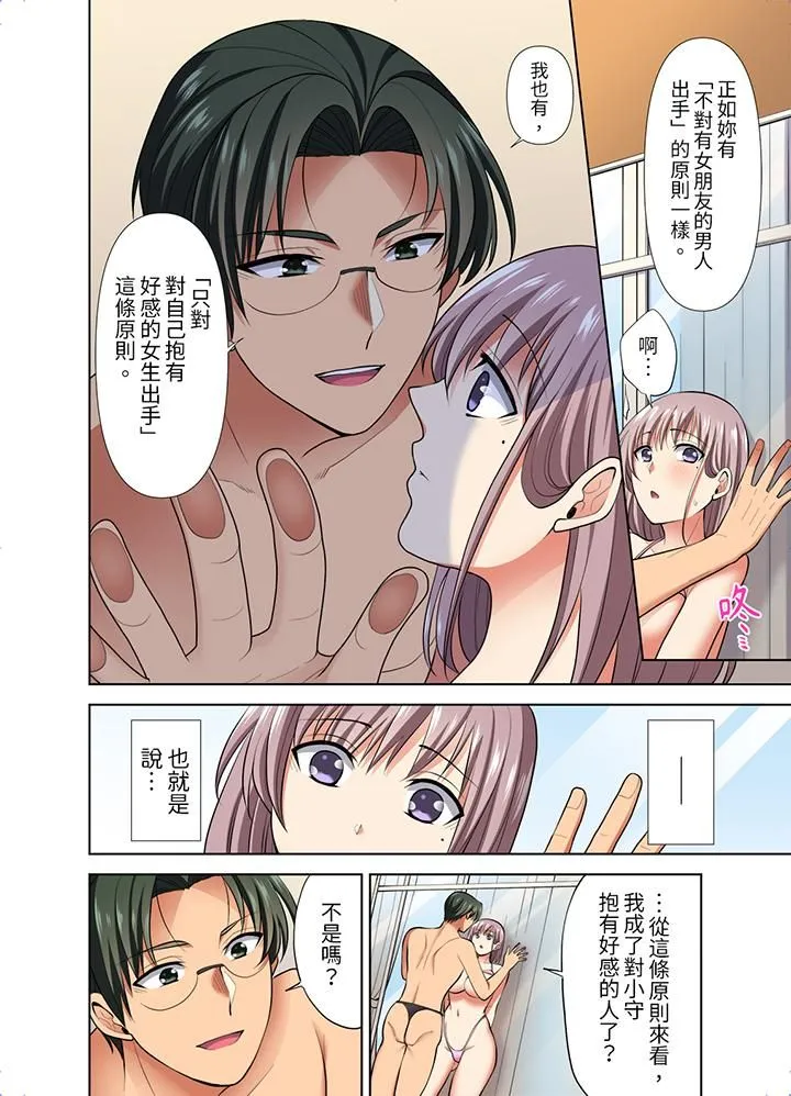 淫无止境的职员旅行「我被自己的青梅竹马插进去了…！」 - 第45话 - page 7