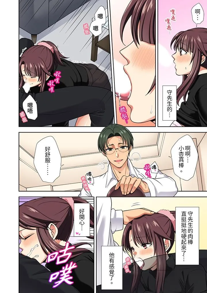 淫无止境的职员旅行「我被自己的青梅竹马插进去了…！」 - 第14话 - page 3
