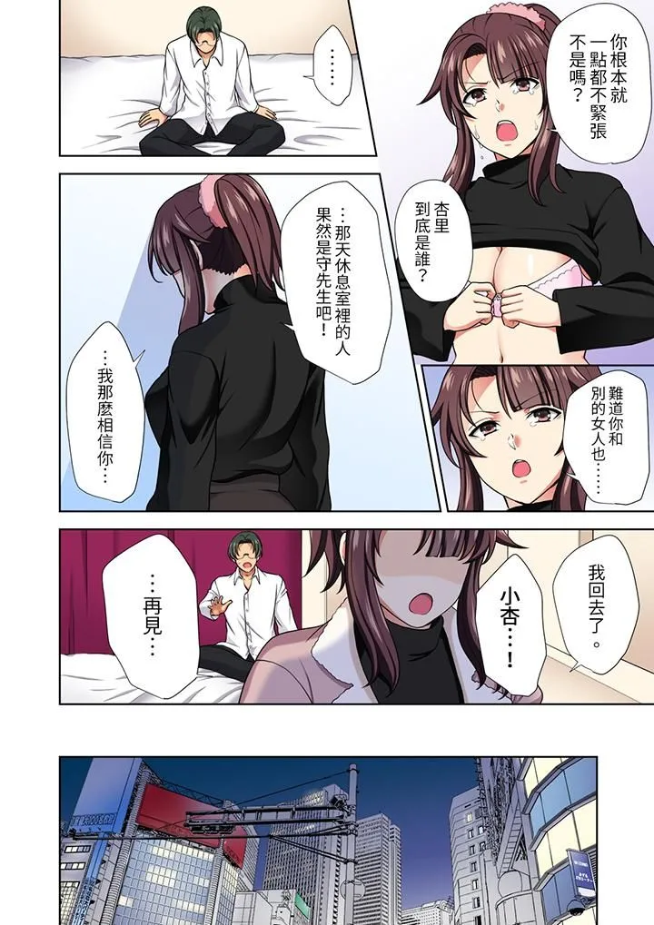 淫无止境的职员旅行「我被自己的青梅竹马插进去了…！」 - 第14话 - page 7
