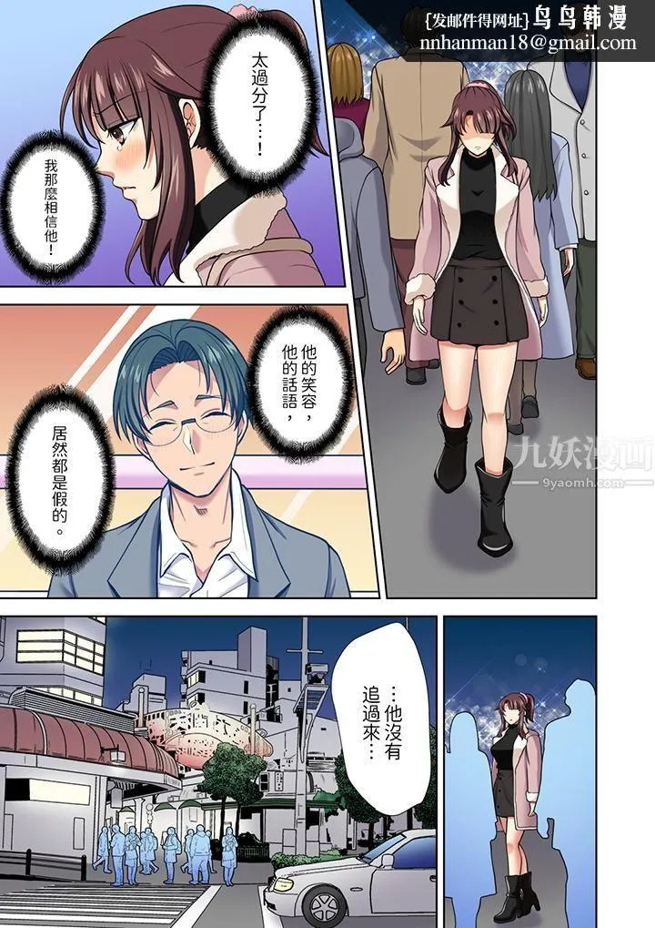淫无止境的职员旅行「我被自己的青梅竹马插进去了…！」 - 第14话 - page 8