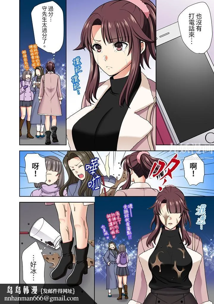 淫无止境的职员旅行「我被自己的青梅竹马插进去了…！」 - 第14话 - page 9