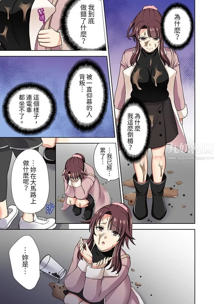 淫无止境的职员旅行「我被自己的青梅竹马插进去了…！」 - 第14话 - page 10