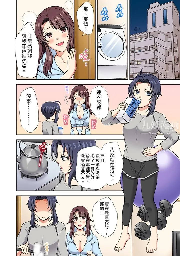 淫无止境的职员旅行「我被自己的青梅竹马插进去了…！」 - 第14话 - page 11