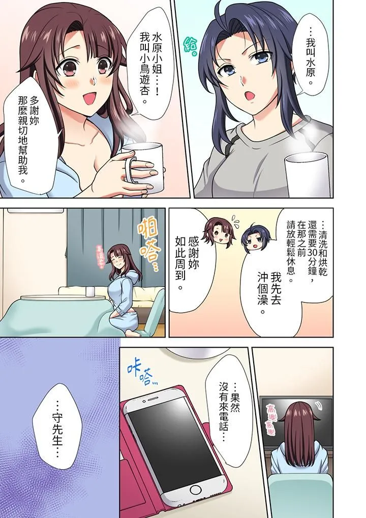 淫无止境的职员旅行「我被自己的青梅竹马插进去了…！」 - 第14话 - page 12