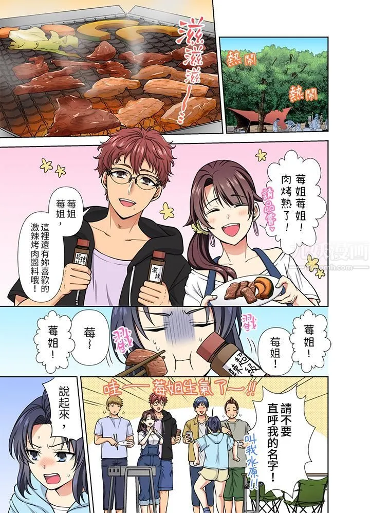 淫无止境的职员旅行「我被自己的青梅竹马插进去了…！」 - 第25话 - page 2