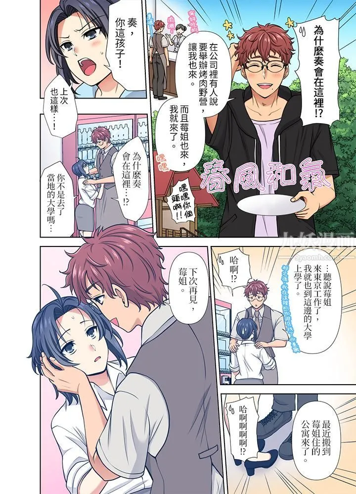 淫无止境的职员旅行「我被自己的青梅竹马插进去了…！」 - 第25话 - page 3