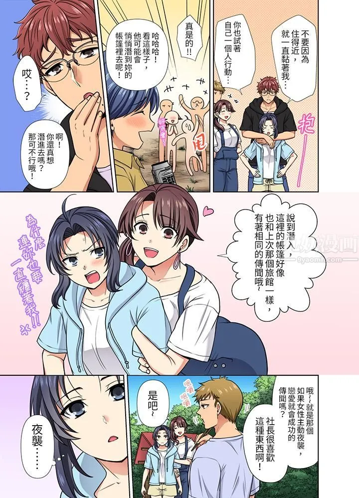淫无止境的职员旅行「我被自己的青梅竹马插进去了…！」 - 第25话 - page 4
