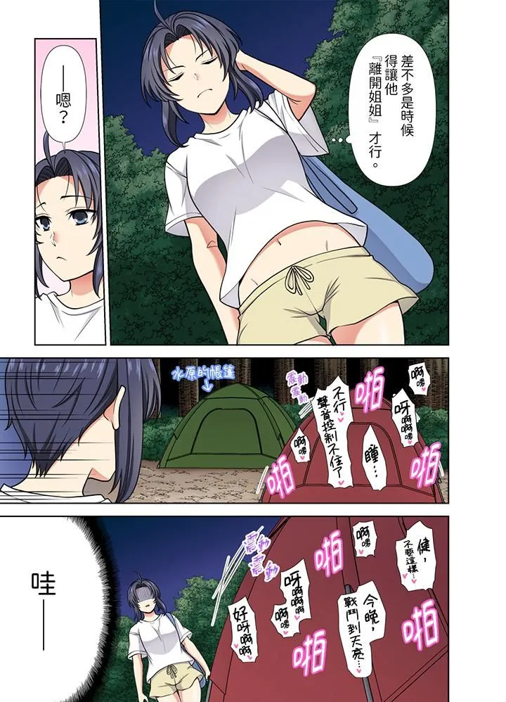 淫无止境的职员旅行「我被自己的青梅竹马插进去了…！」 - 第25话 - page 6