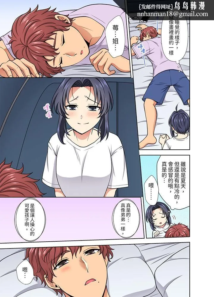 淫无止境的职员旅行「我被自己的青梅竹马插进去了…！」 - 第25话 - page 8