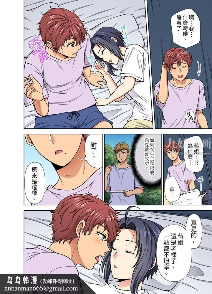 淫无止境的职员旅行「我被自己的青梅竹马插进去了…！」 - 第25话 - page 9