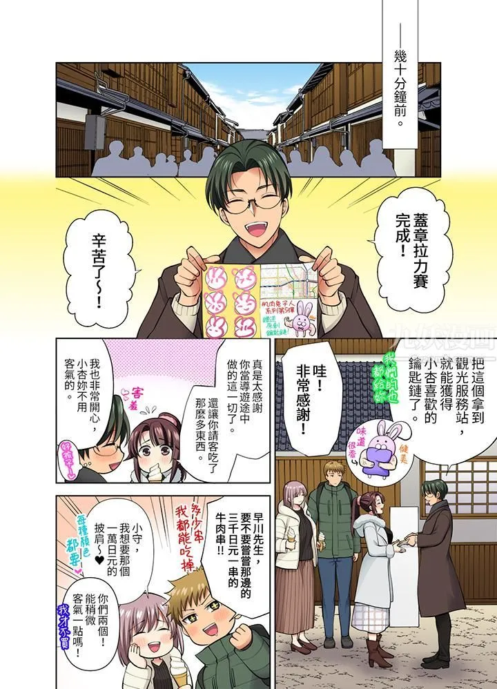 淫无止境的职员旅行「我被自己的青梅竹马插进去了…！」 - 第43话 - page 3
