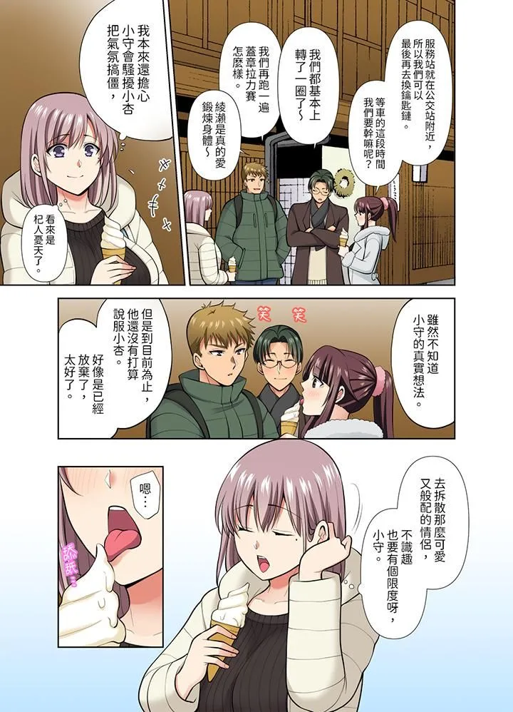 淫无止境的职员旅行「我被自己的青梅竹马插进去了…！」 - 第43话 - page 4