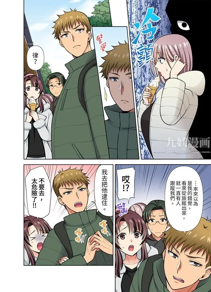 淫无止境的职员旅行「我被自己的青梅竹马插进去了…！」 - 第43话 - page 5