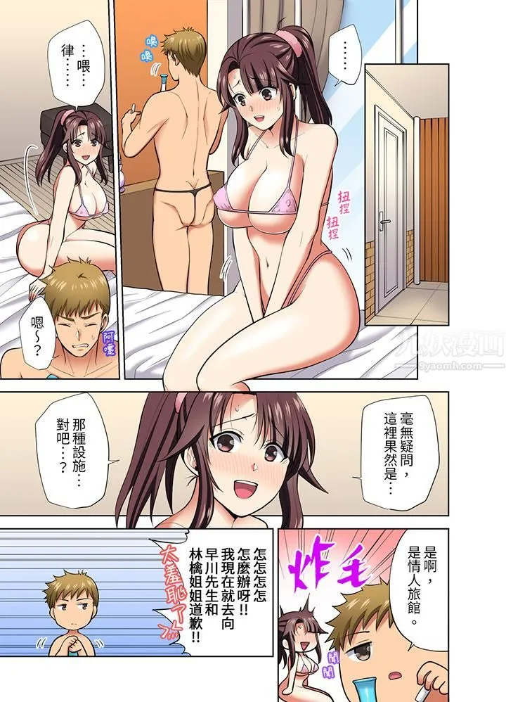 淫无止境的职员旅行「我被自己的青梅竹马插进去了…！」 - 第43话 - page 10
