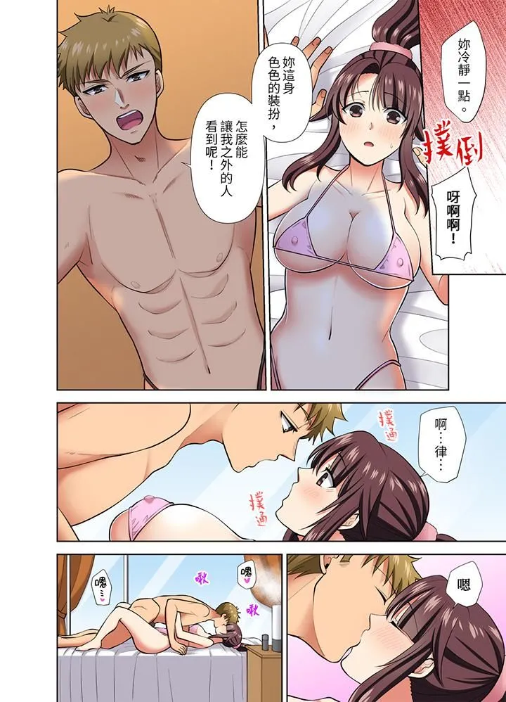 淫无止境的职员旅行「我被自己的青梅竹马插进去了…！」 - 第43话 - page 11