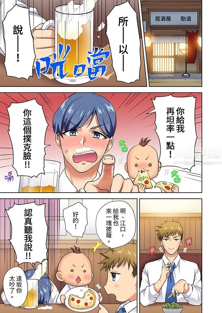 淫无止境的职员旅行「我被自己的青梅竹马插进去了…！」 - 第10话 - page 2