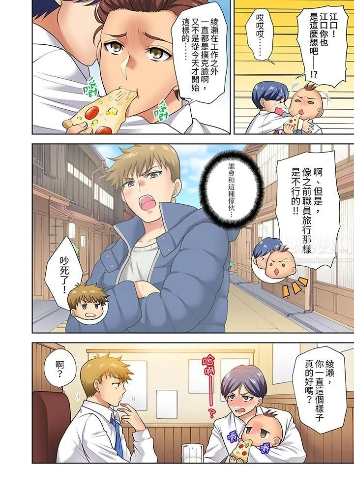 淫无止境的职员旅行「我被自己的青梅竹马插进去了…！」 - 第10话 - page 3
