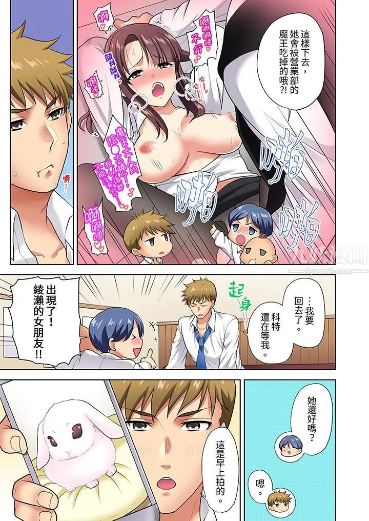 淫无止境的职员旅行「我被自己的青梅竹马插进去了…！」 - 第10话 - page 4