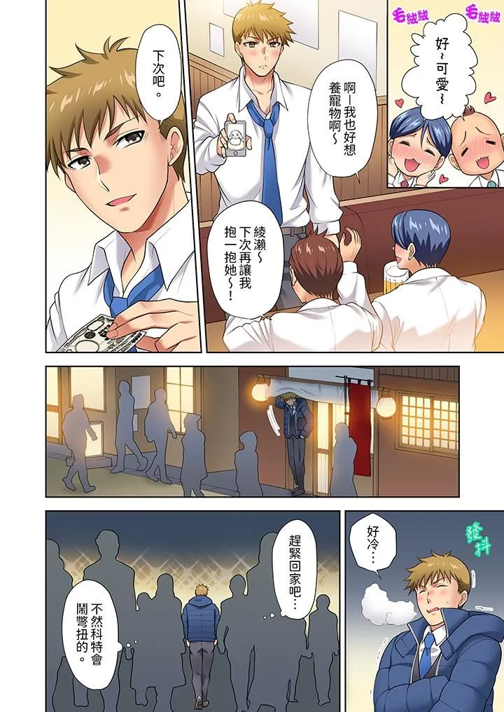 淫无止境的职员旅行「我被自己的青梅竹马插进去了…！」 - 第10话 - page 5