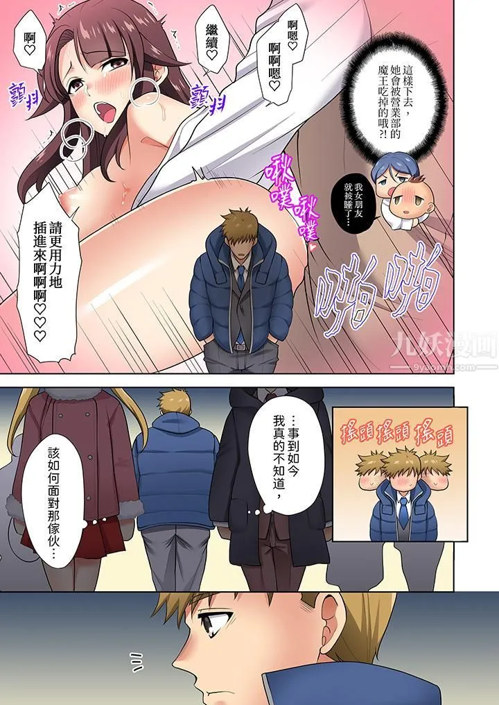 淫无止境的职员旅行「我被自己的青梅竹马插进去了…！」 - 第10话 - page 6