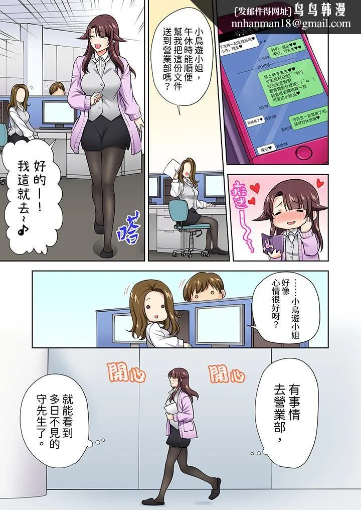 淫无止境的职员旅行「我被自己的青梅竹马插进去了…！」 - 第10话 - page 8