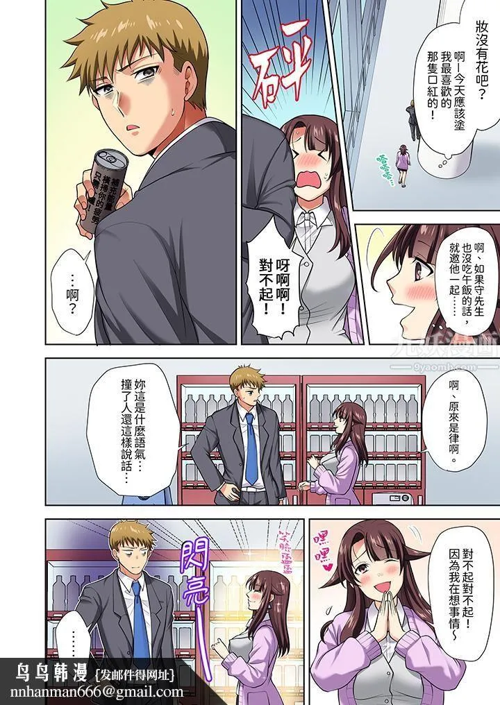 淫无止境的职员旅行「我被自己的青梅竹马插进去了…！」 - 第10话 - page 9