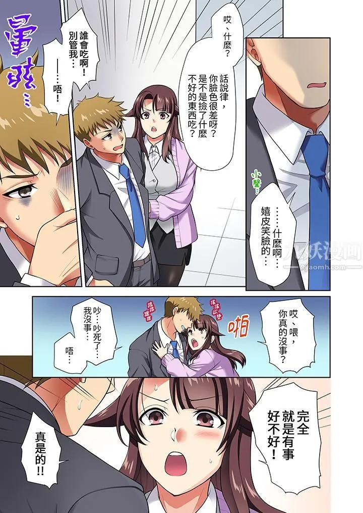 淫无止境的职员旅行「我被自己的青梅竹马插进去了…！」 - 第10话 - page 10